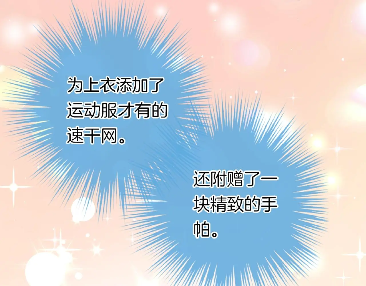 第23话 她真是可爱极了 第98页