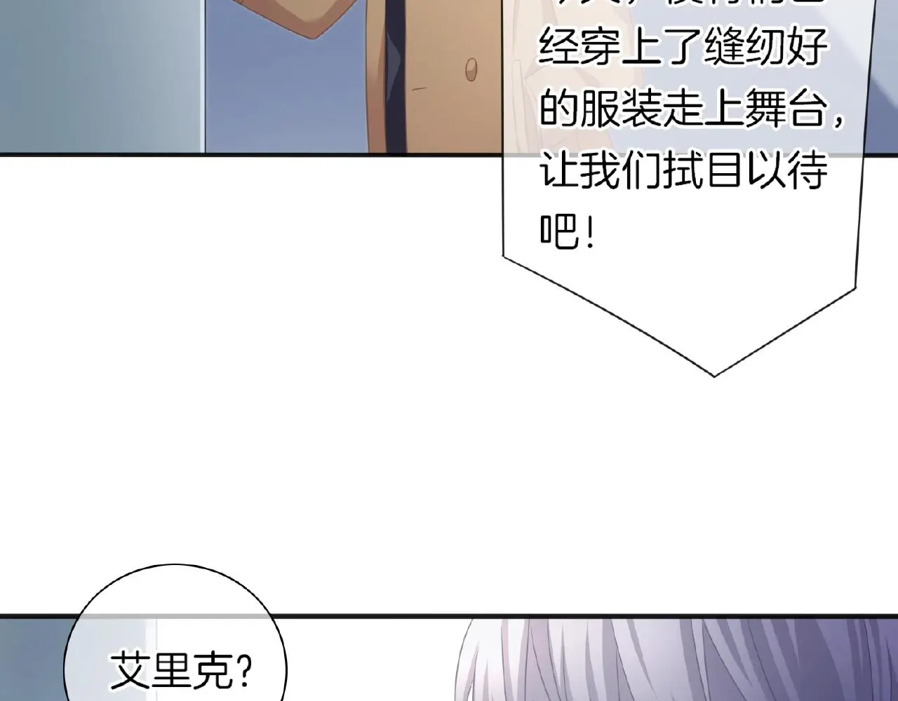 第22话 不愧是我看中的女人 第8页