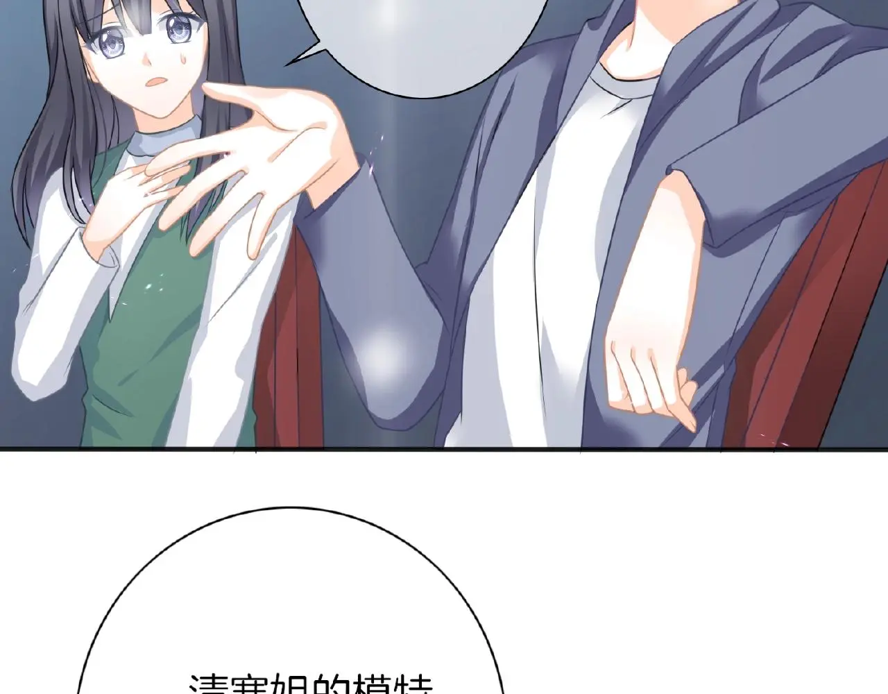 第22话 不愧是我看中的女人 第56页