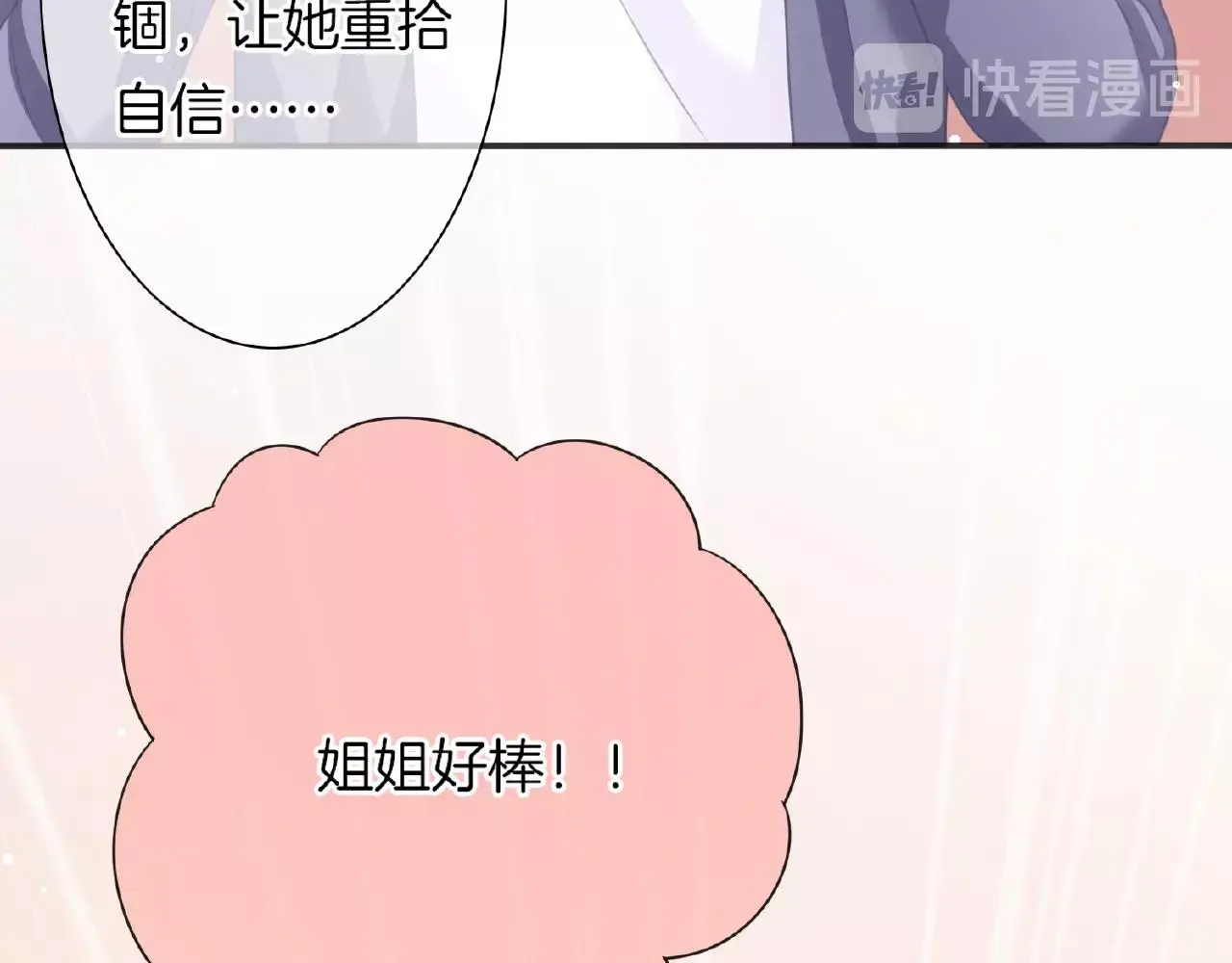 第22话 不愧是我看中的女人 第85页