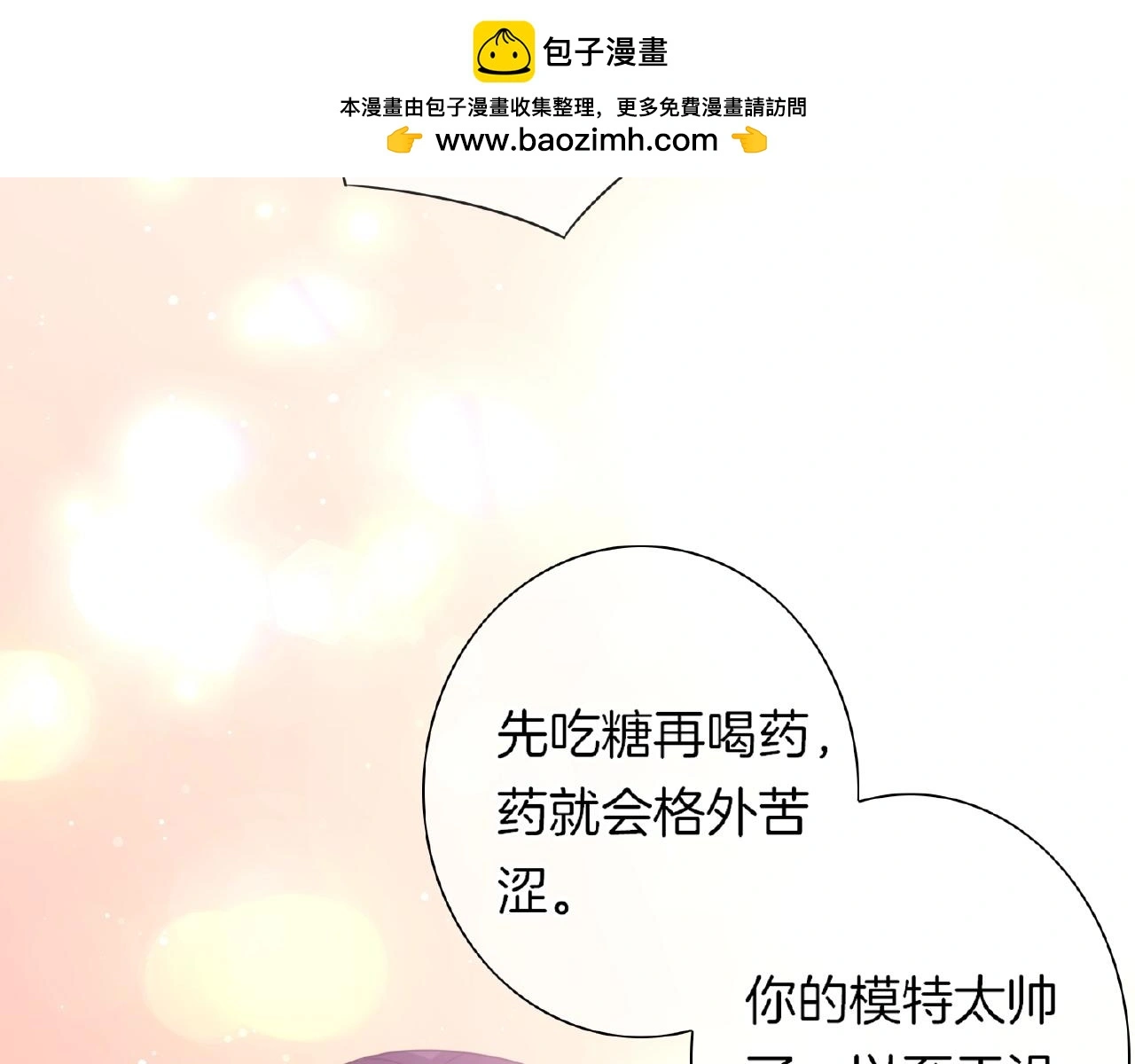第22话 不愧是我看中的女人 第106页