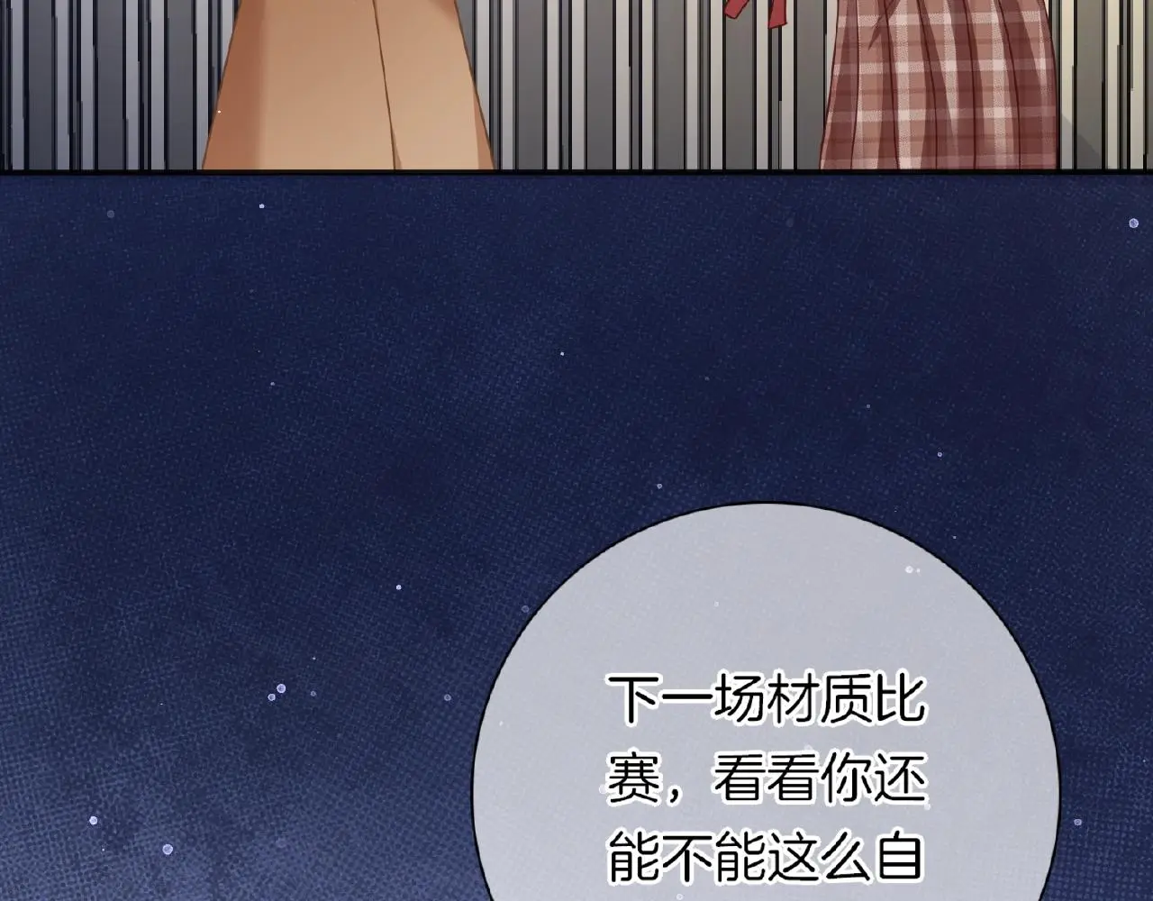 第22话 不愧是我看中的女人 第117页