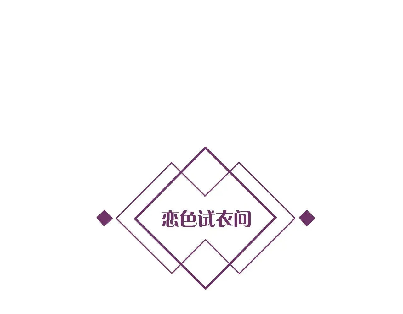 第22话 不愧是我看中的女人 第121页