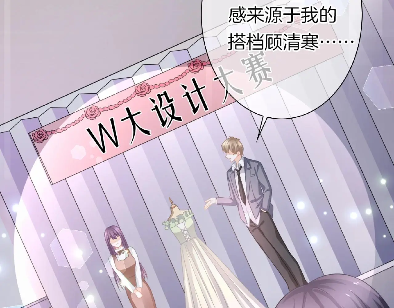 第21话 他的心意 第23页