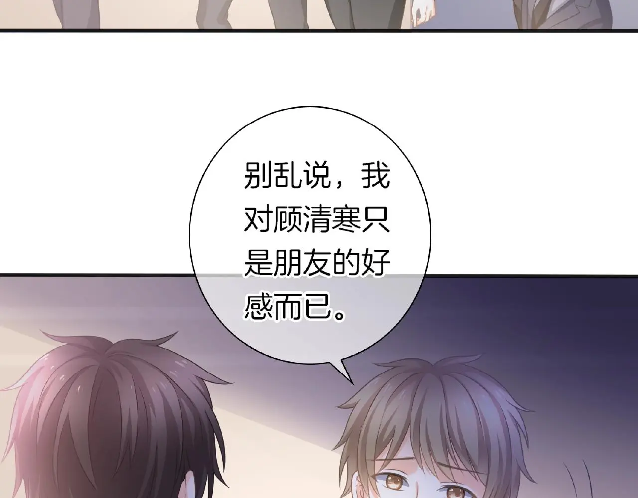 第21话 他的心意 第31页