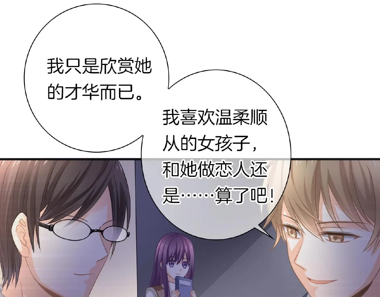 第21话 他的心意 第33页