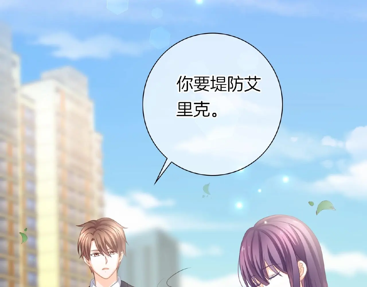 第21话 他的心意 第49页