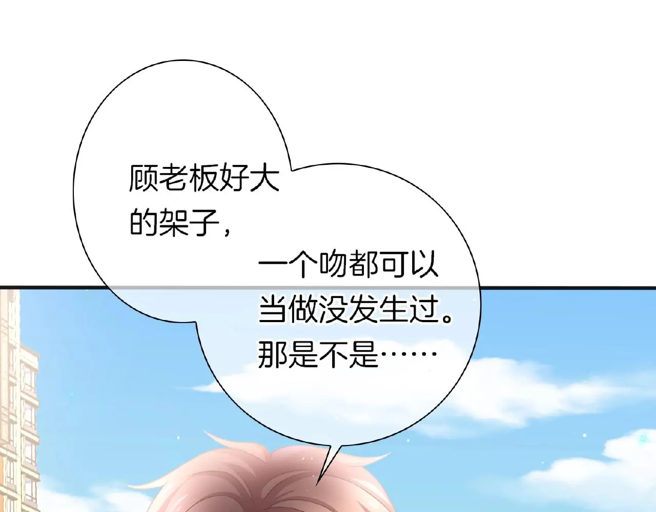 第21话 他的心意 第54页