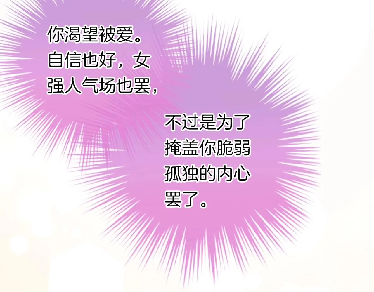 第21话 他的心意 第59页