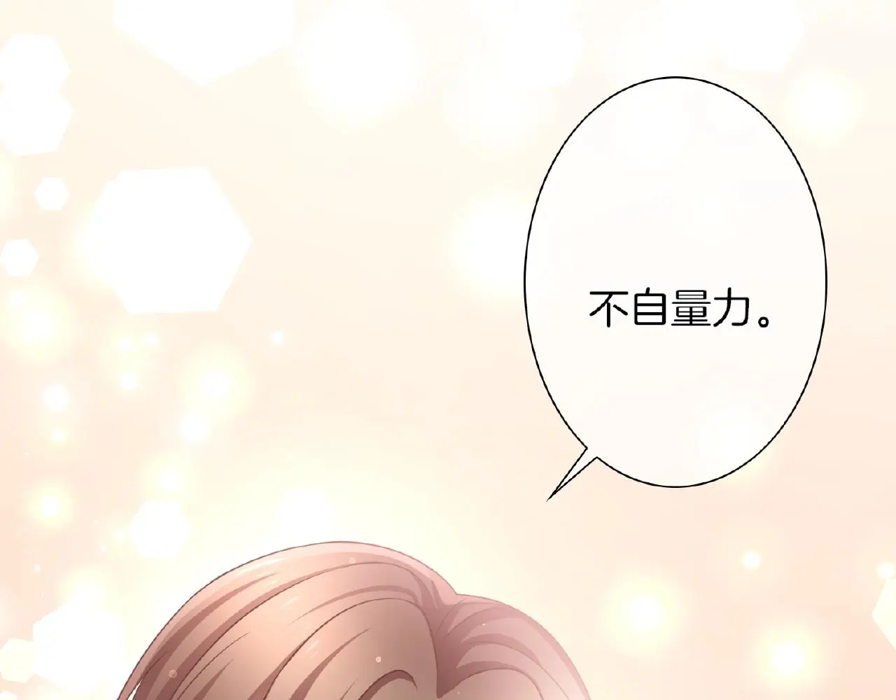 第21话 他的心意 第60页