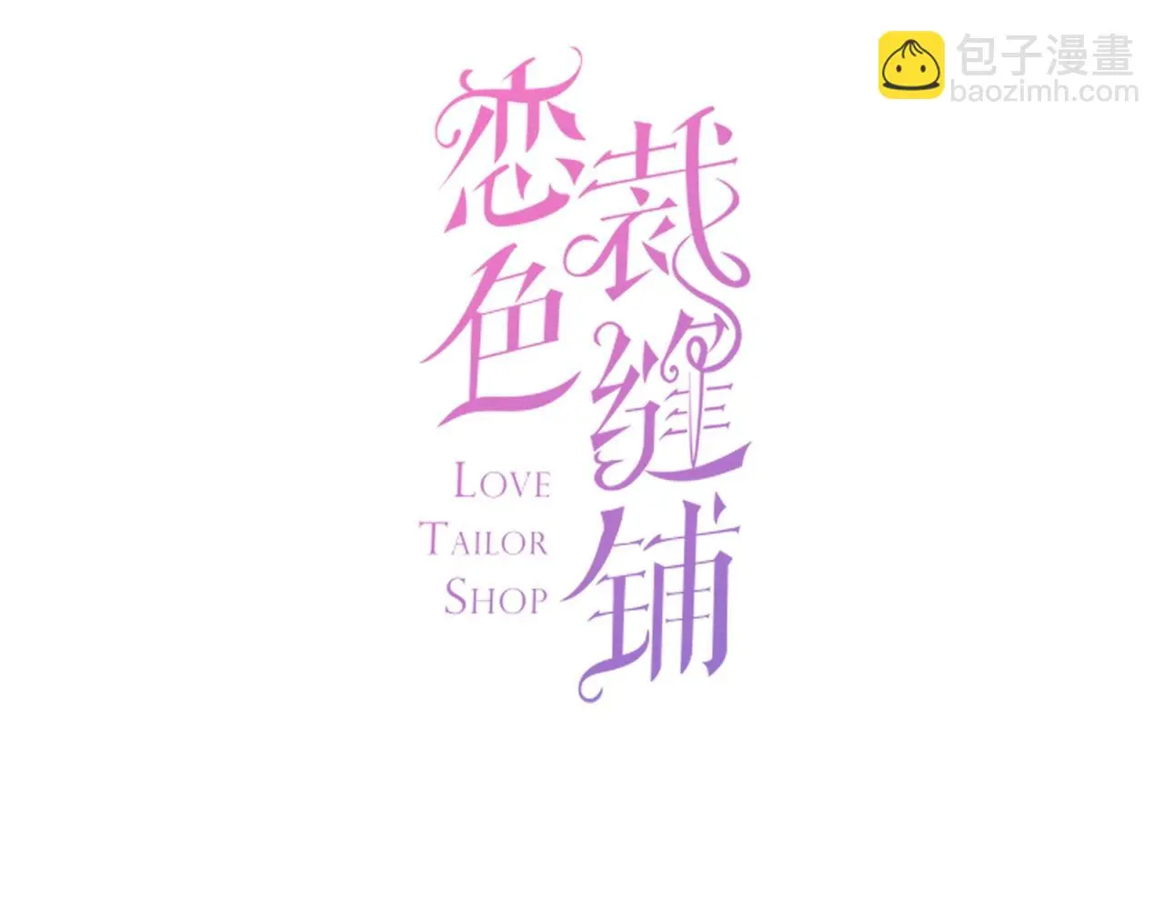 第20话 吻 第3页