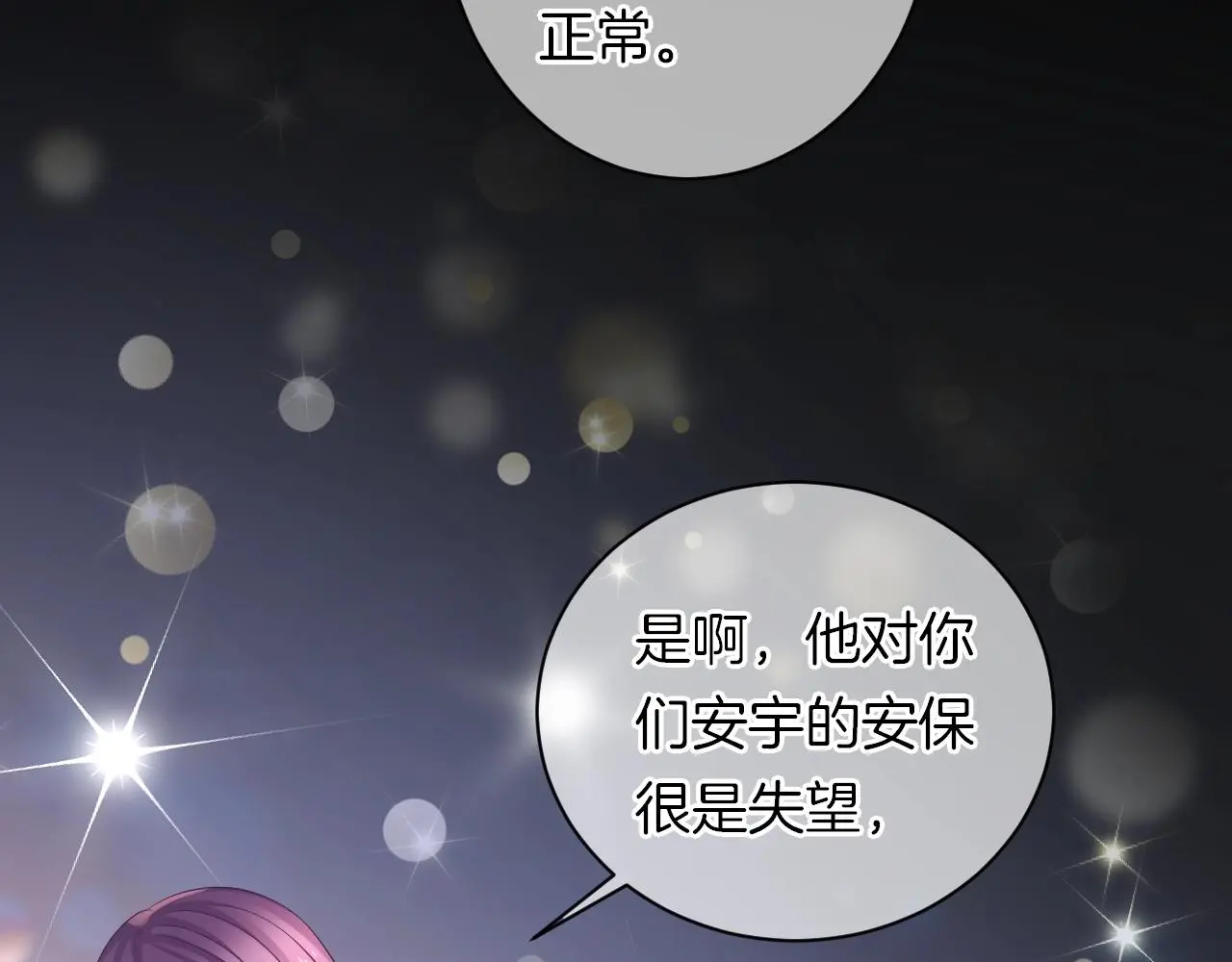 第19话 我喜欢你！ 第8页
