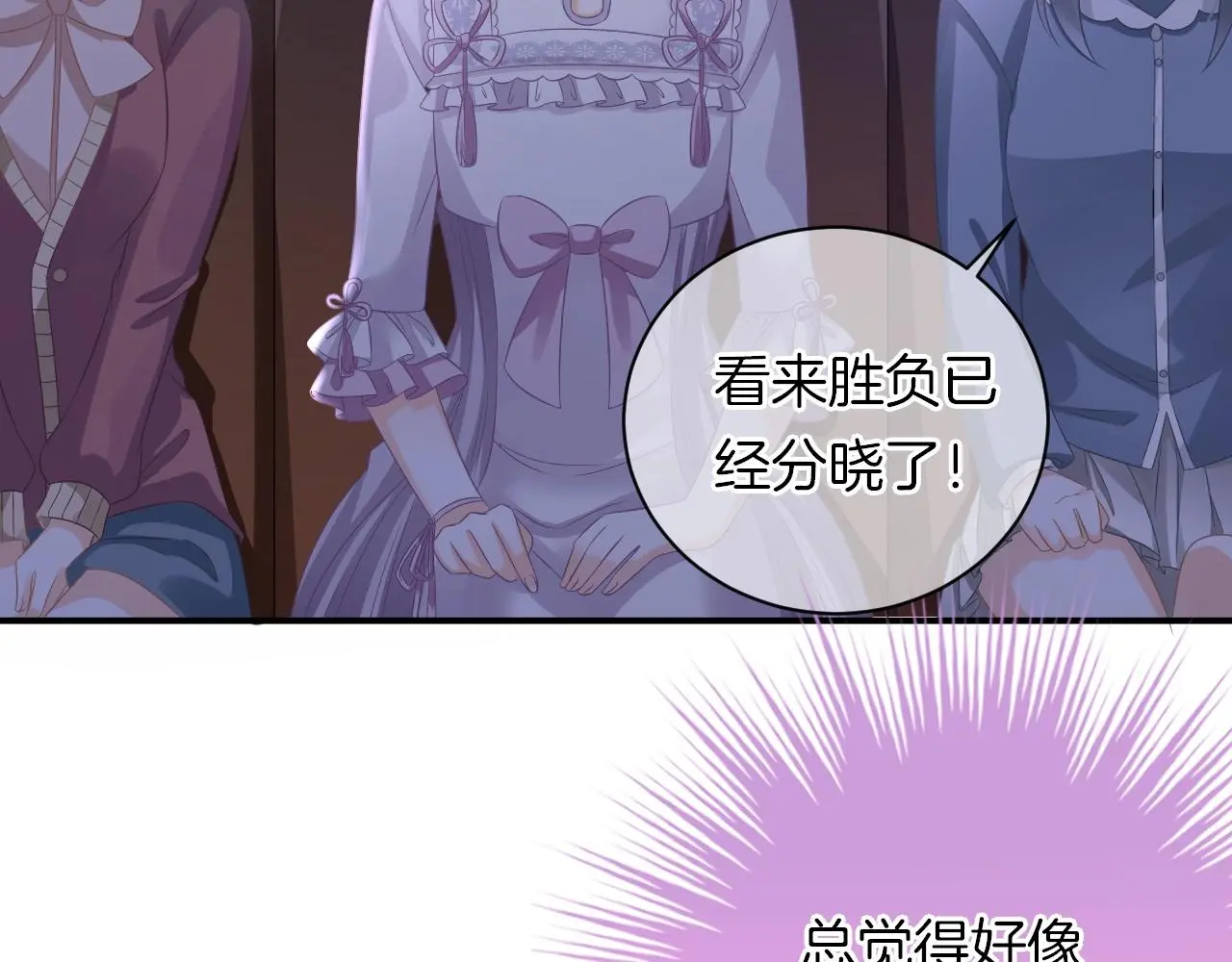 第19话 我喜欢你！ 第54页