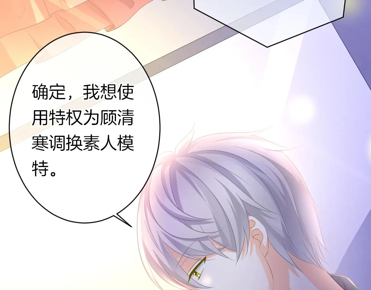 第19话 我喜欢你！ 第68页
