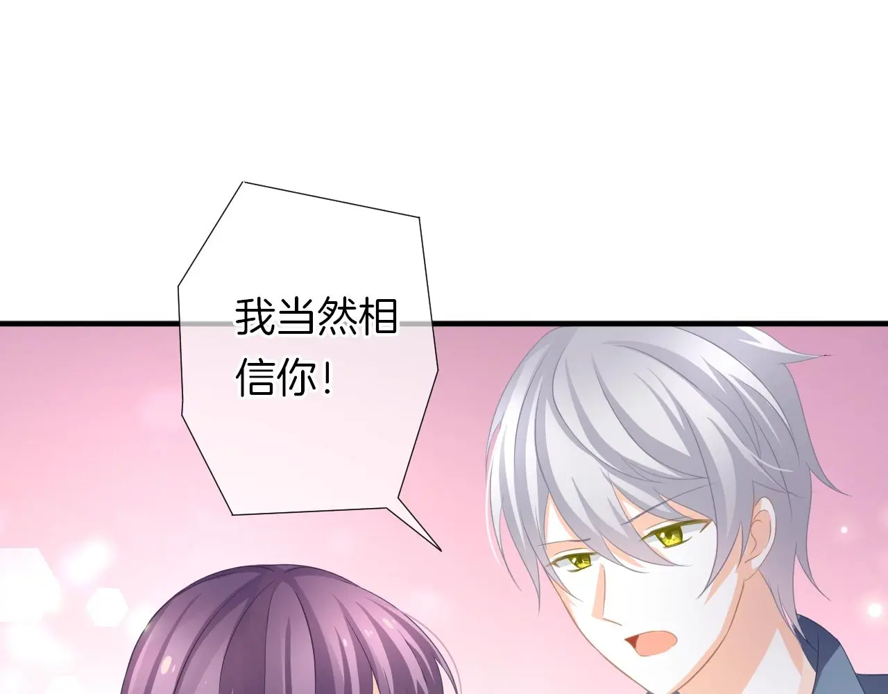 第19话 我喜欢你！ 第96页