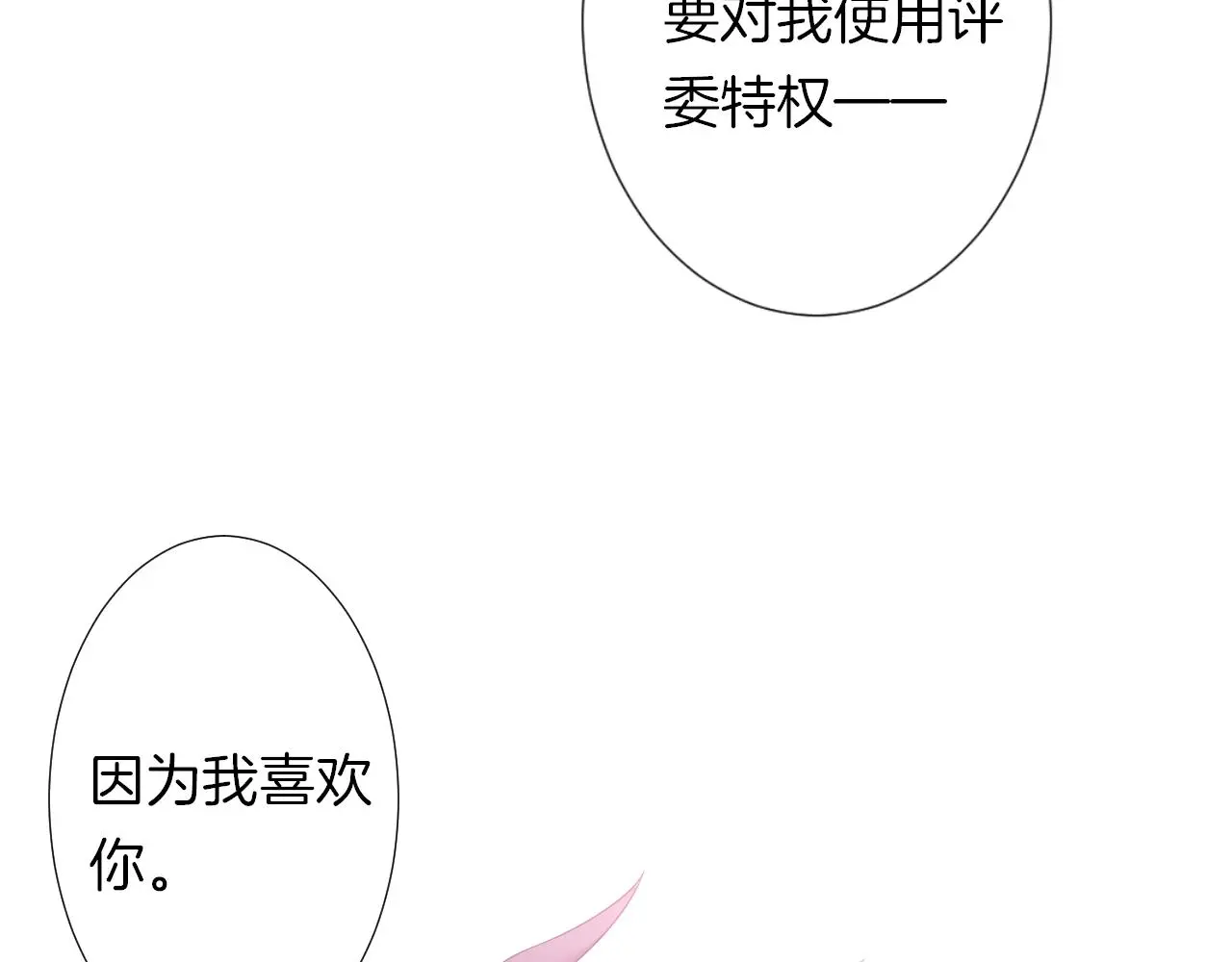 第19话 我喜欢你！ 第98页