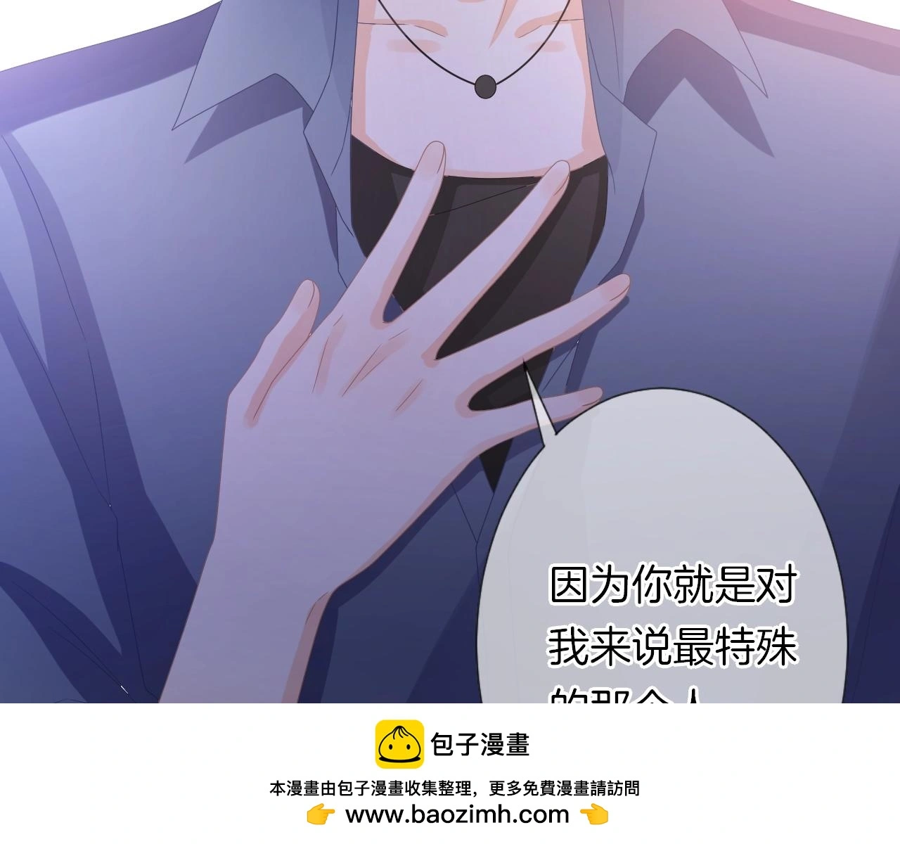 第19话 我喜欢你！ 第100页