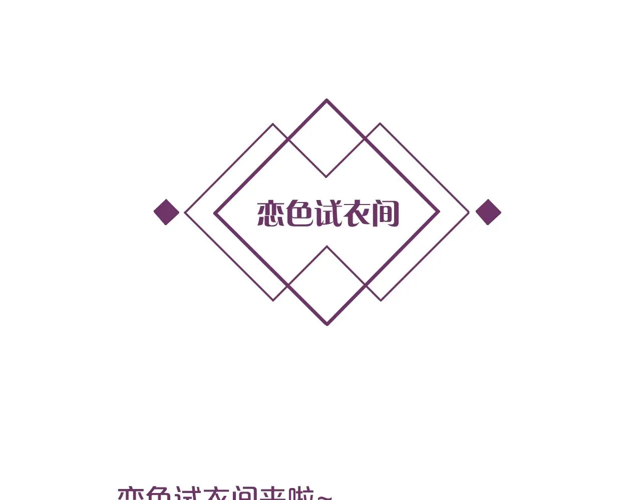 第19话 我喜欢你！ 第107页