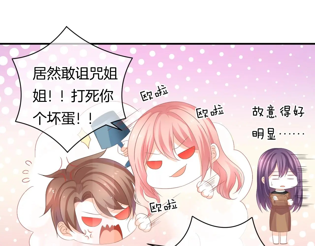 第18话 他可是男人啊！ 第30页