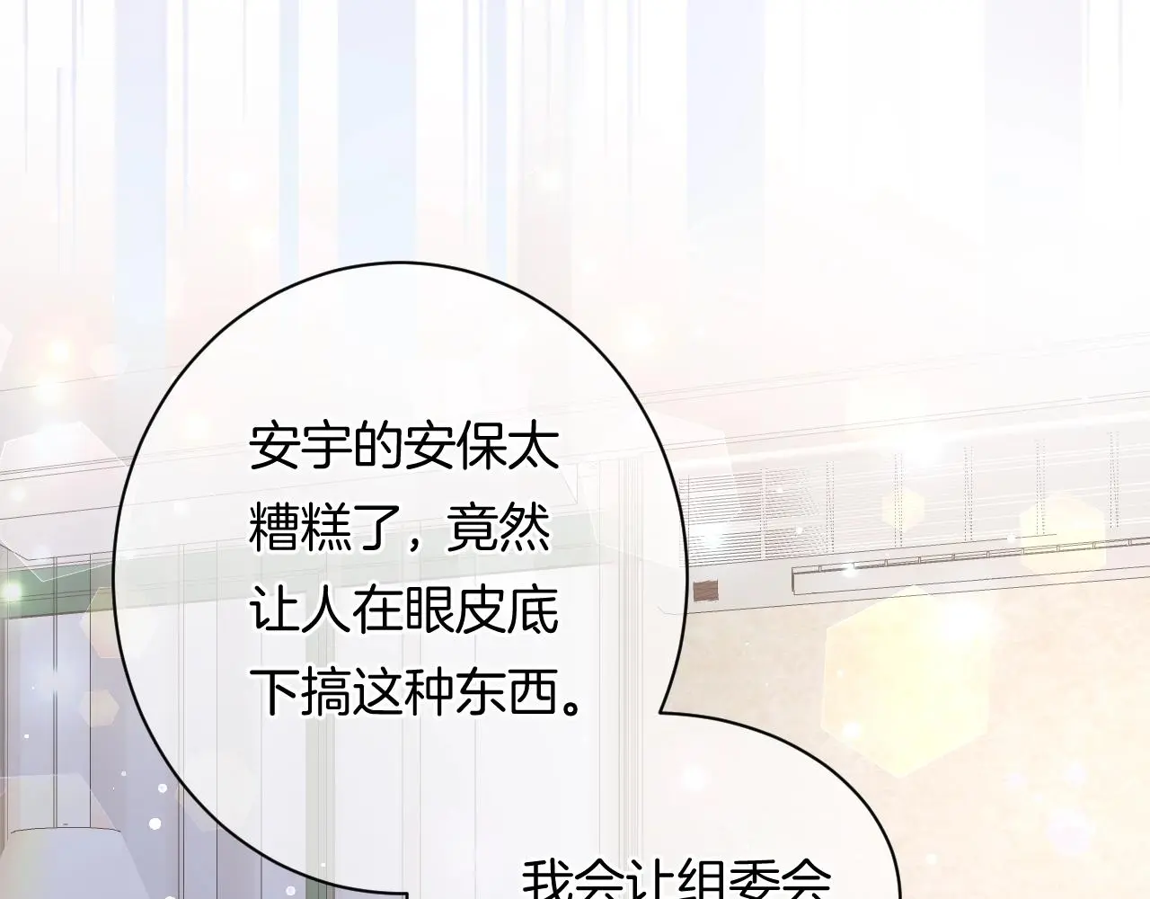 第18话 他可是男人啊！ 第32页