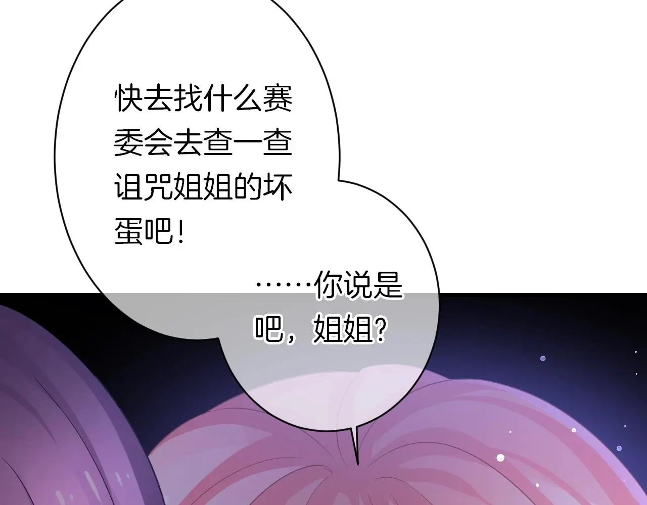 第18话 他可是男人啊！ 第55页