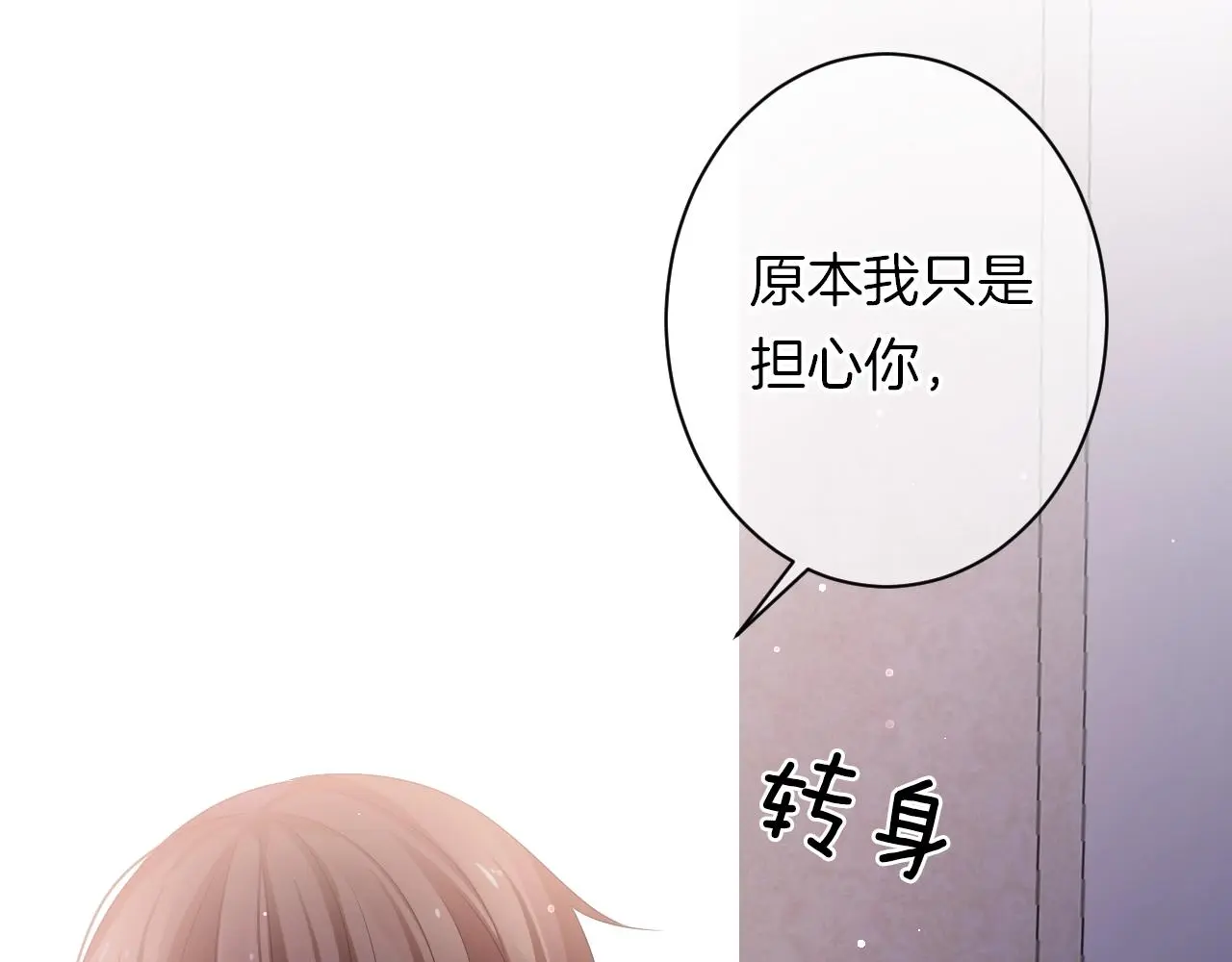 第18话 他可是男人啊！ 第61页
