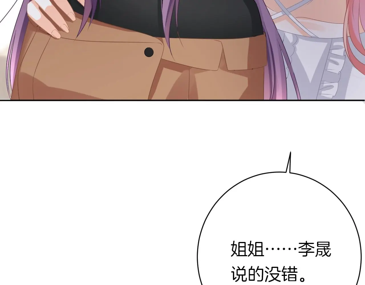 第18话 他可是男人啊！ 第71页