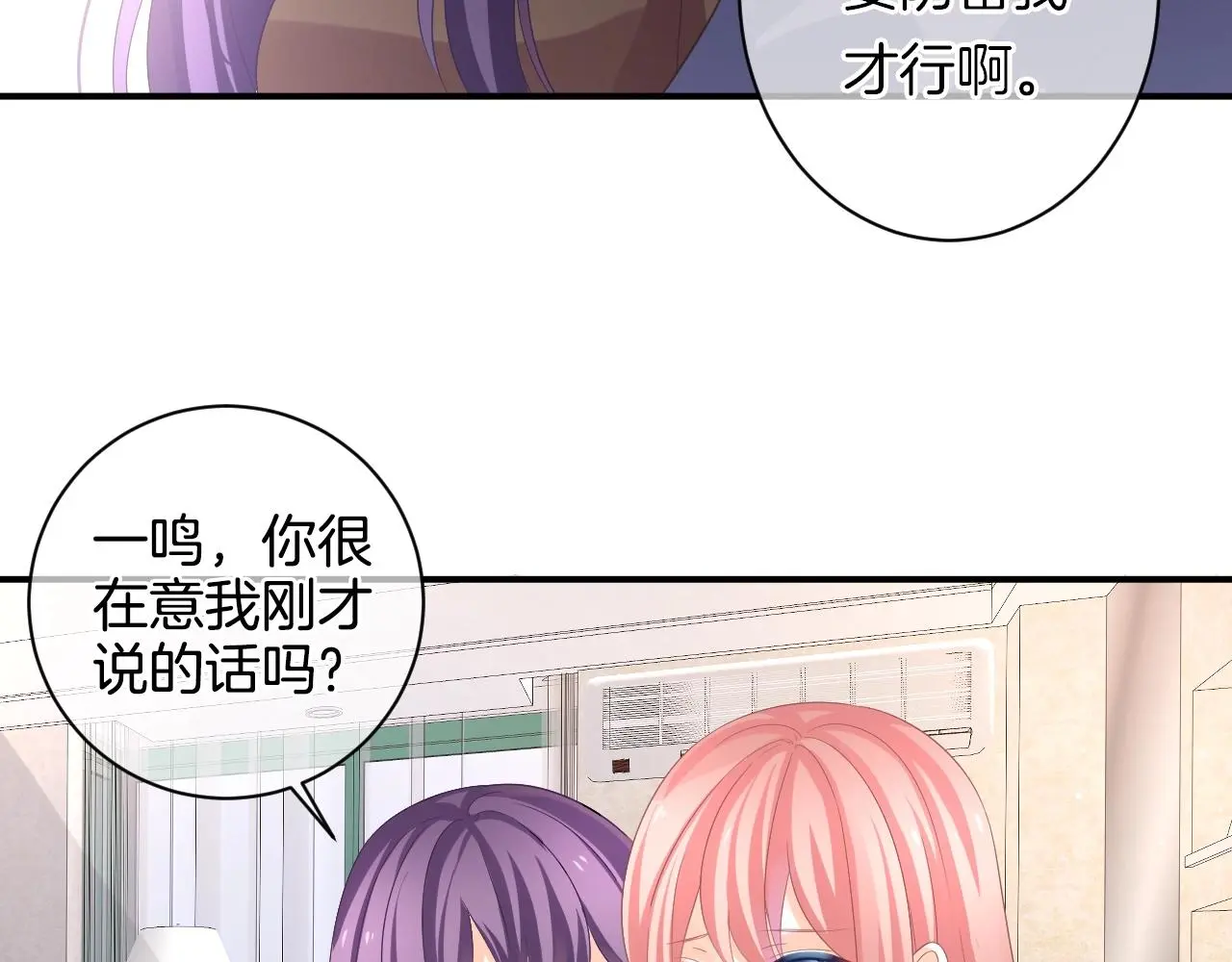 第18话 他可是男人啊！ 第75页