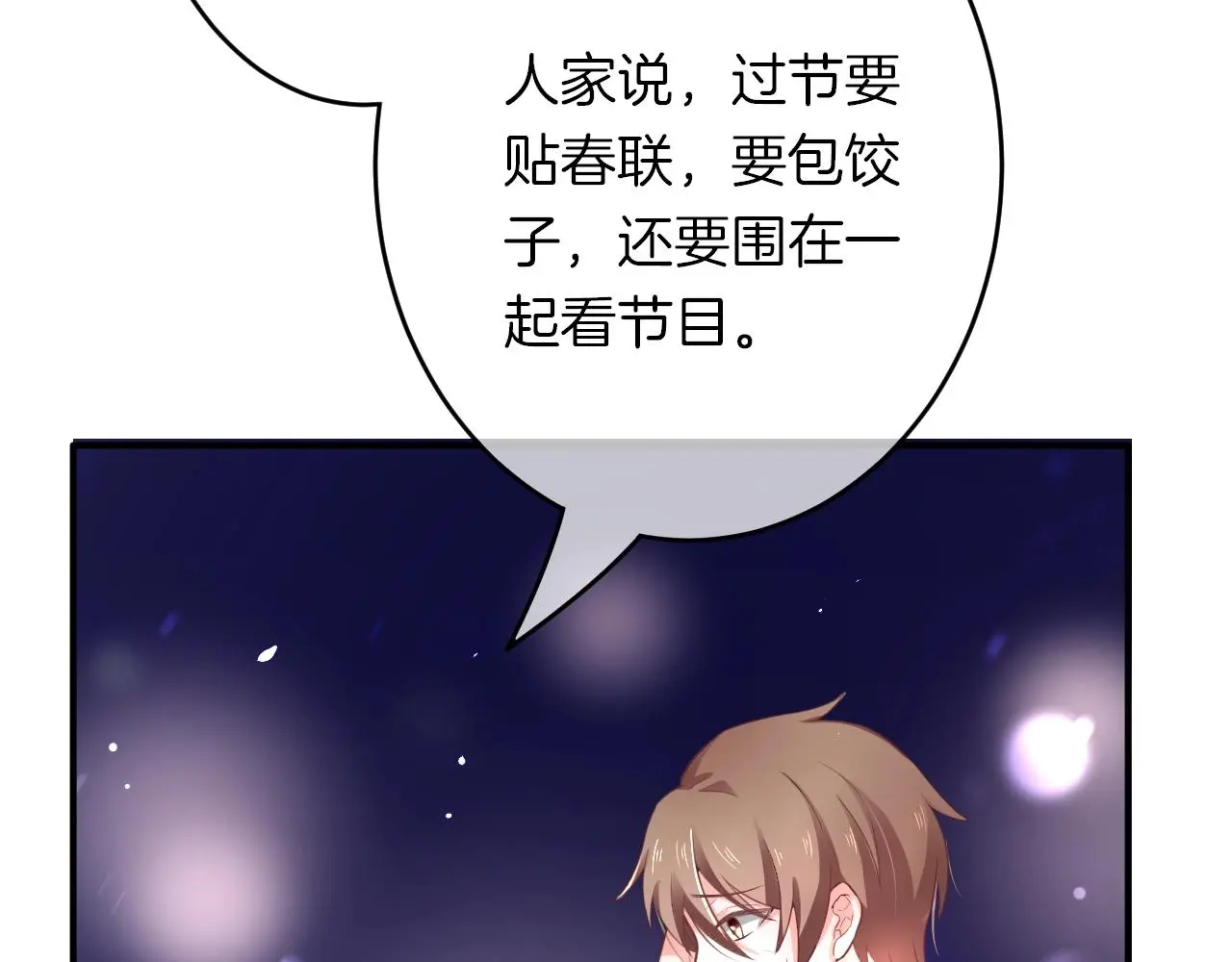 番外 与重要的人 第91页