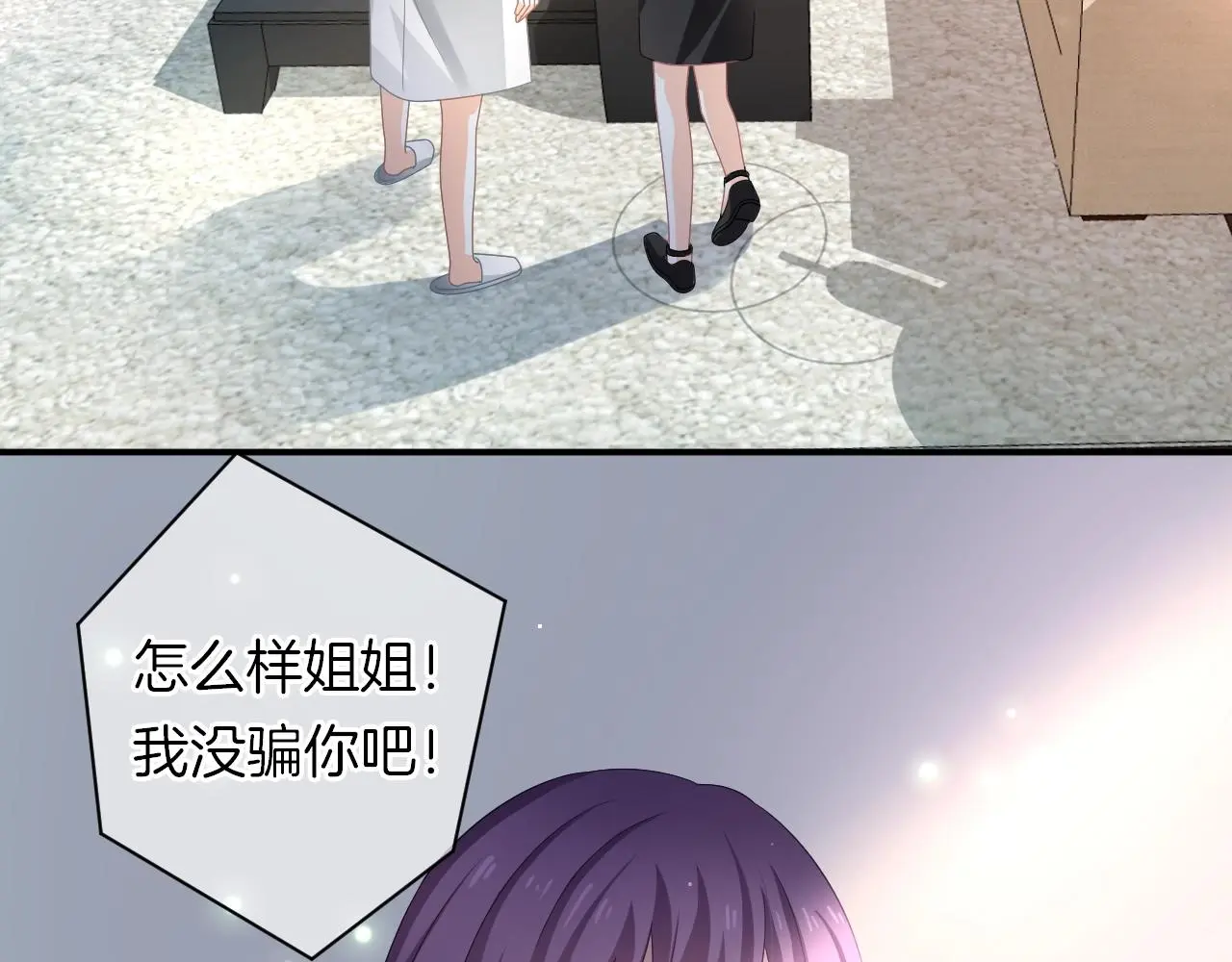 第17话 想入非非 第6页