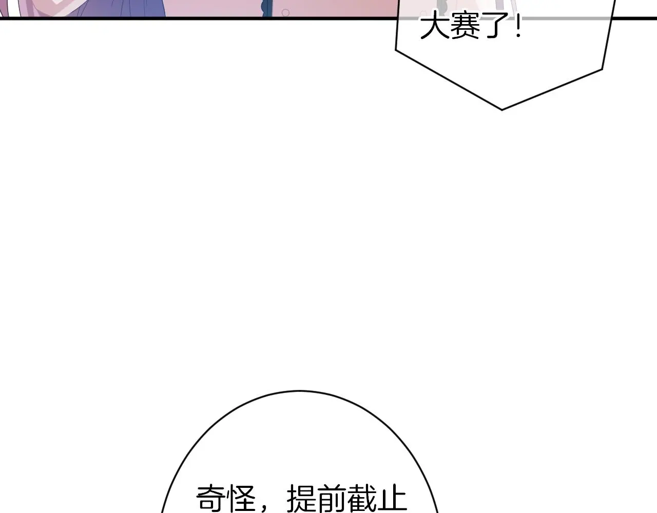 第17话 想入非非 第8页
