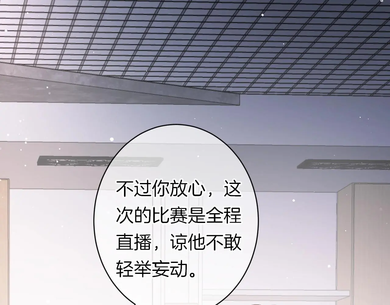 第17话 想入非非 第18页