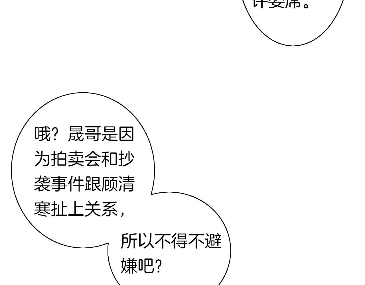 第17话 想入非非 第65页