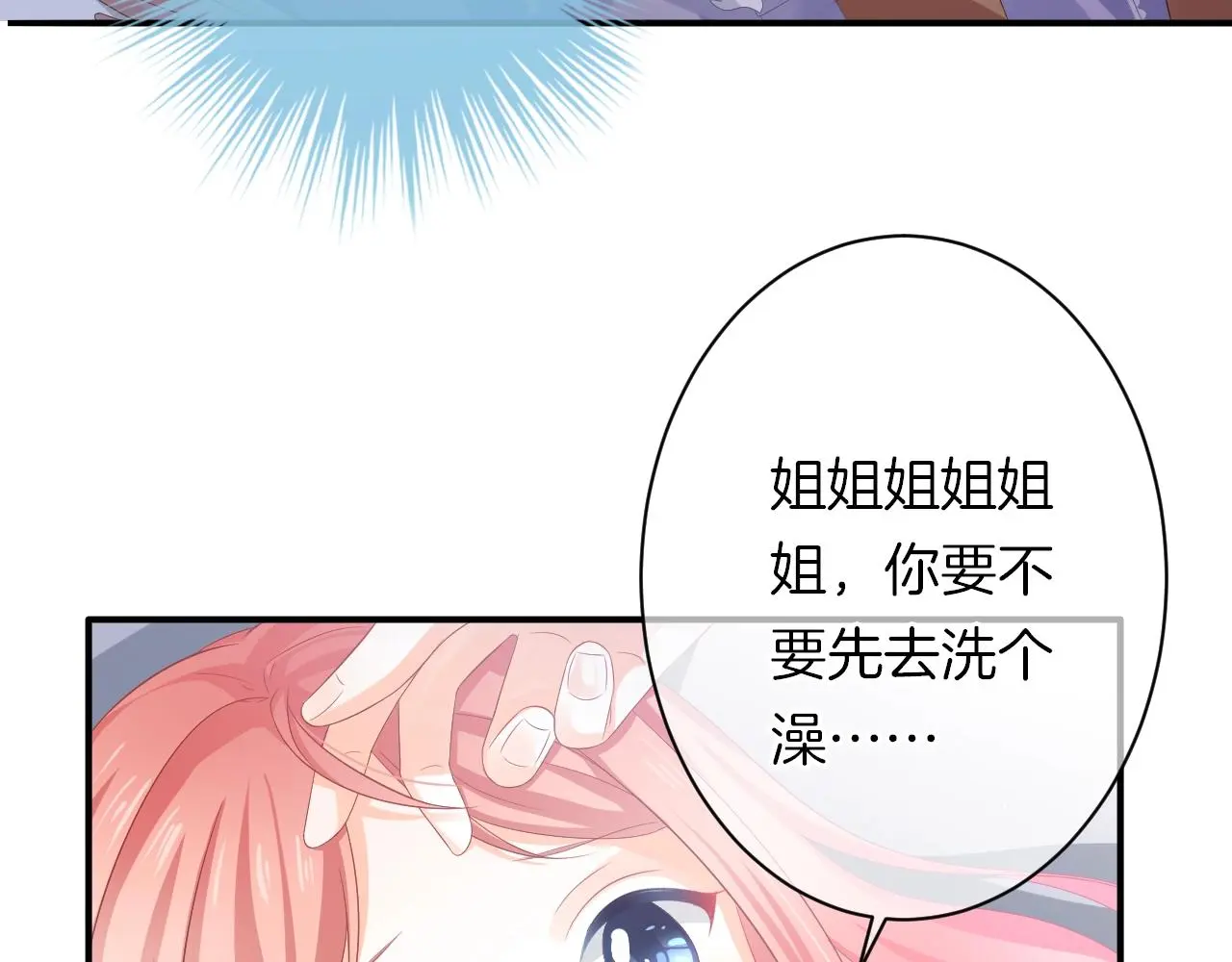 第17话 想入非非 第93页