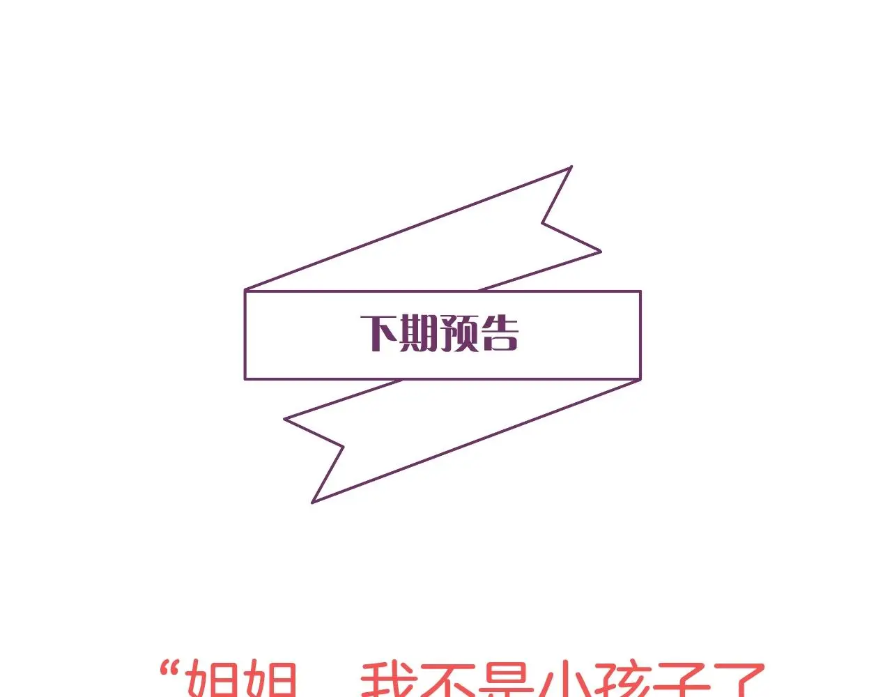 第17话 想入非非 第108页