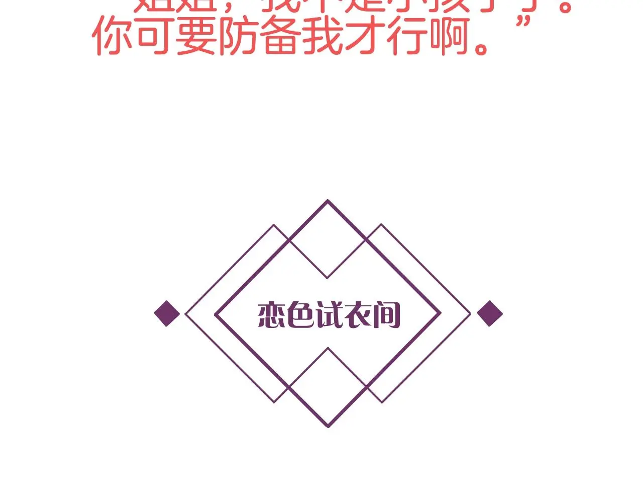 第17话 想入非非 第109页