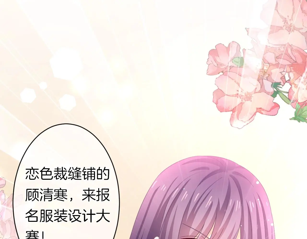 第16话 你在意别的男人？ 第7页