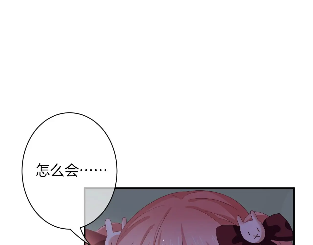第16话 你在意别的男人？ 第17页