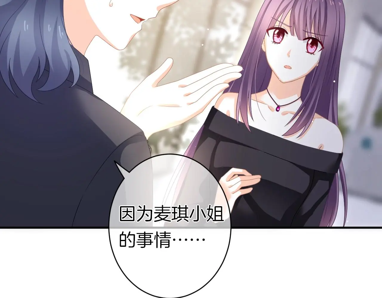 第16话 你在意别的男人？ 第20页