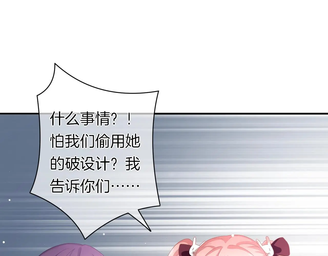 第16话 你在意别的男人？ 第22页