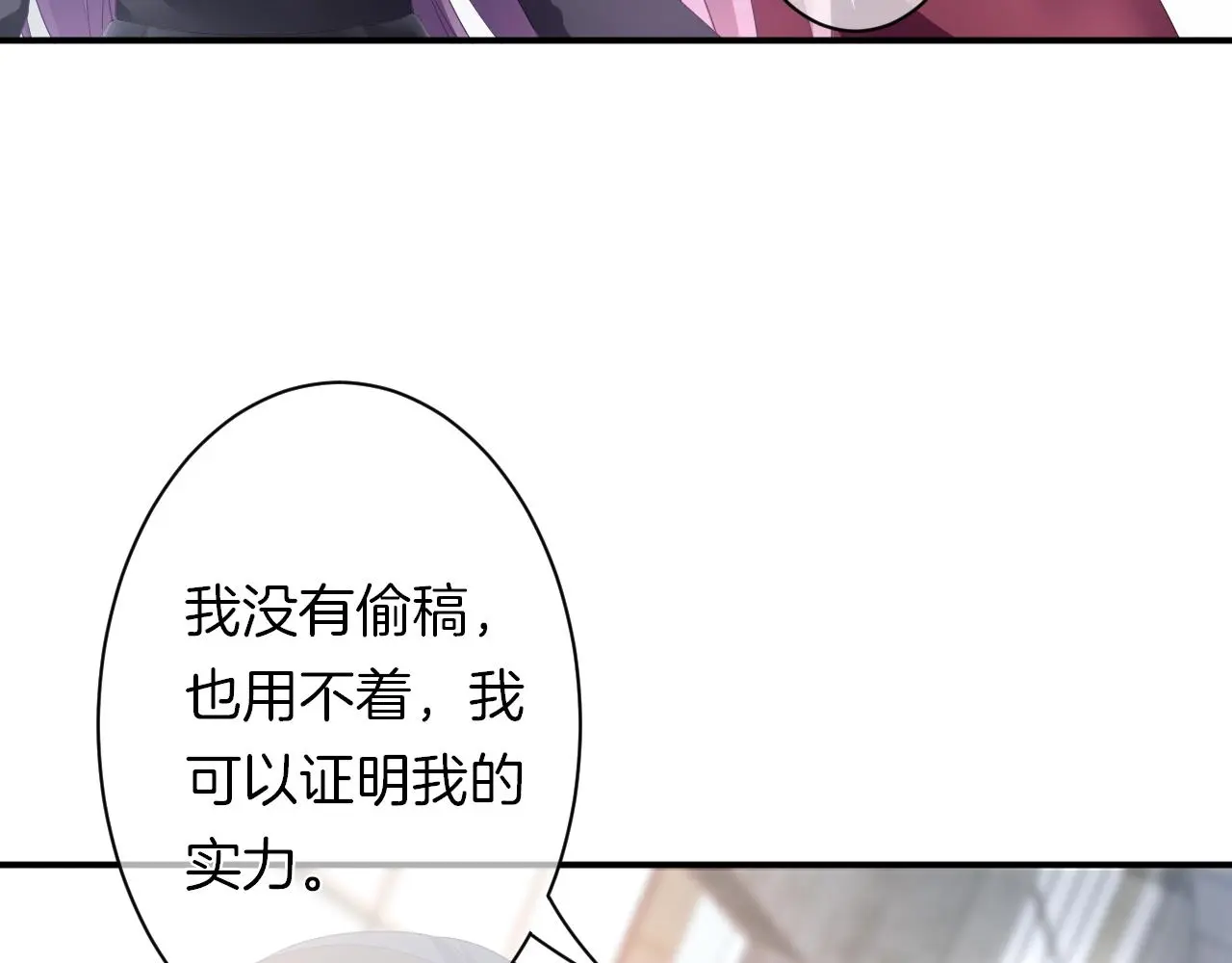 第16话 你在意别的男人？ 第24页