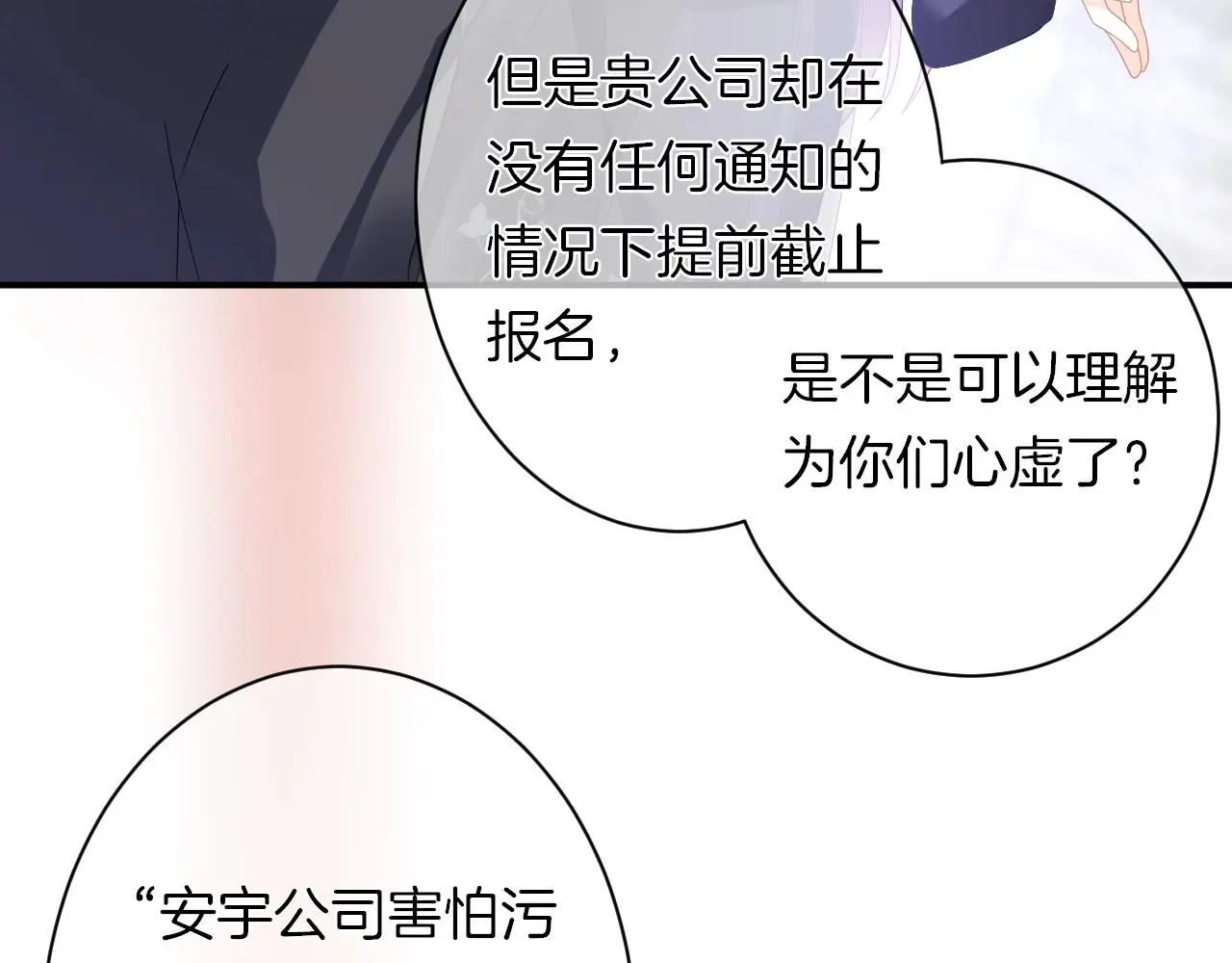 第16话 你在意别的男人？ 第26页