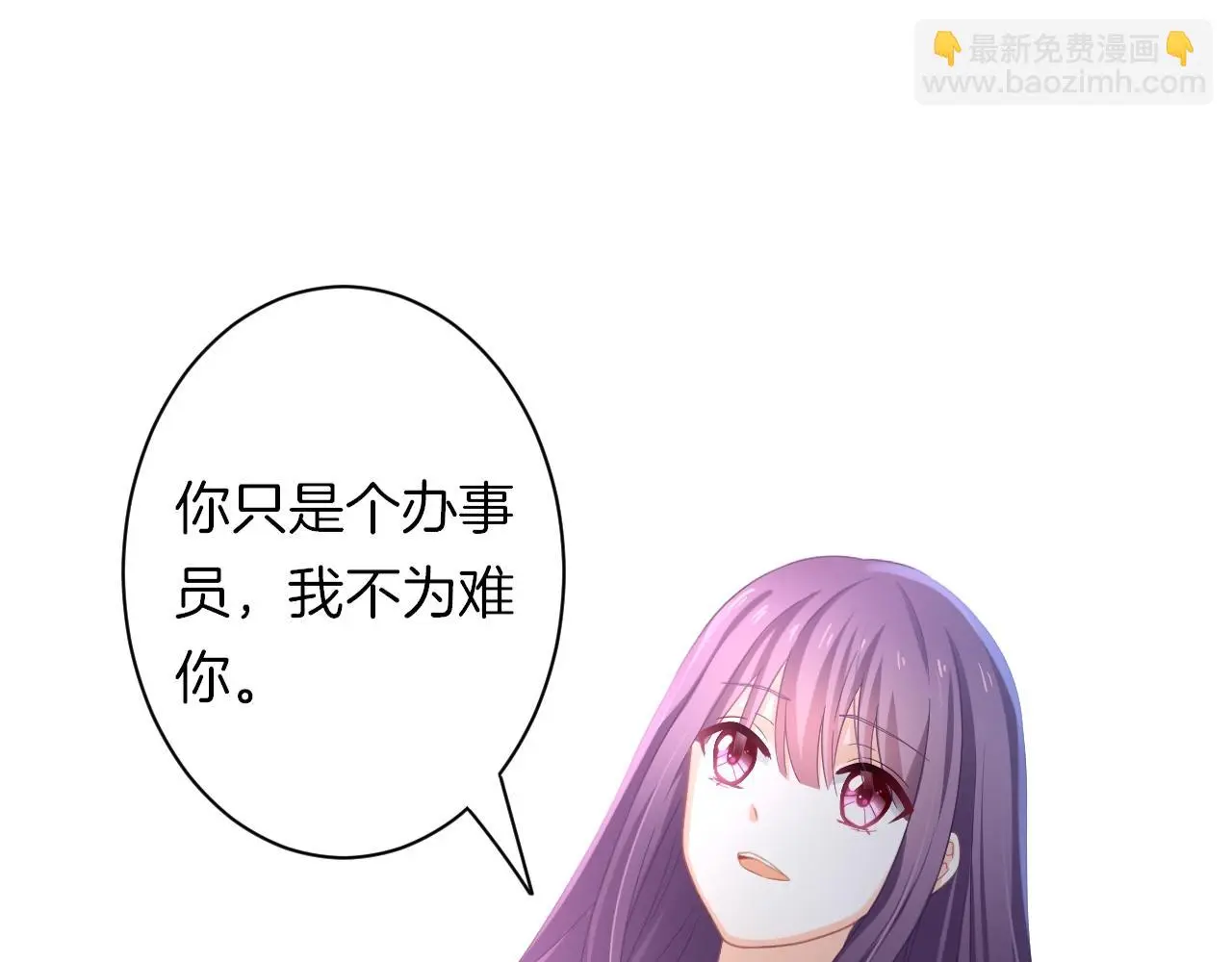 第16话 你在意别的男人？ 第30页