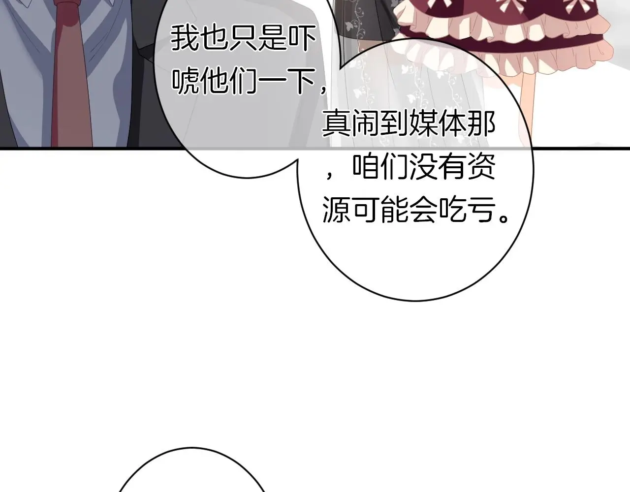 第16话 你在意别的男人？ 第36页