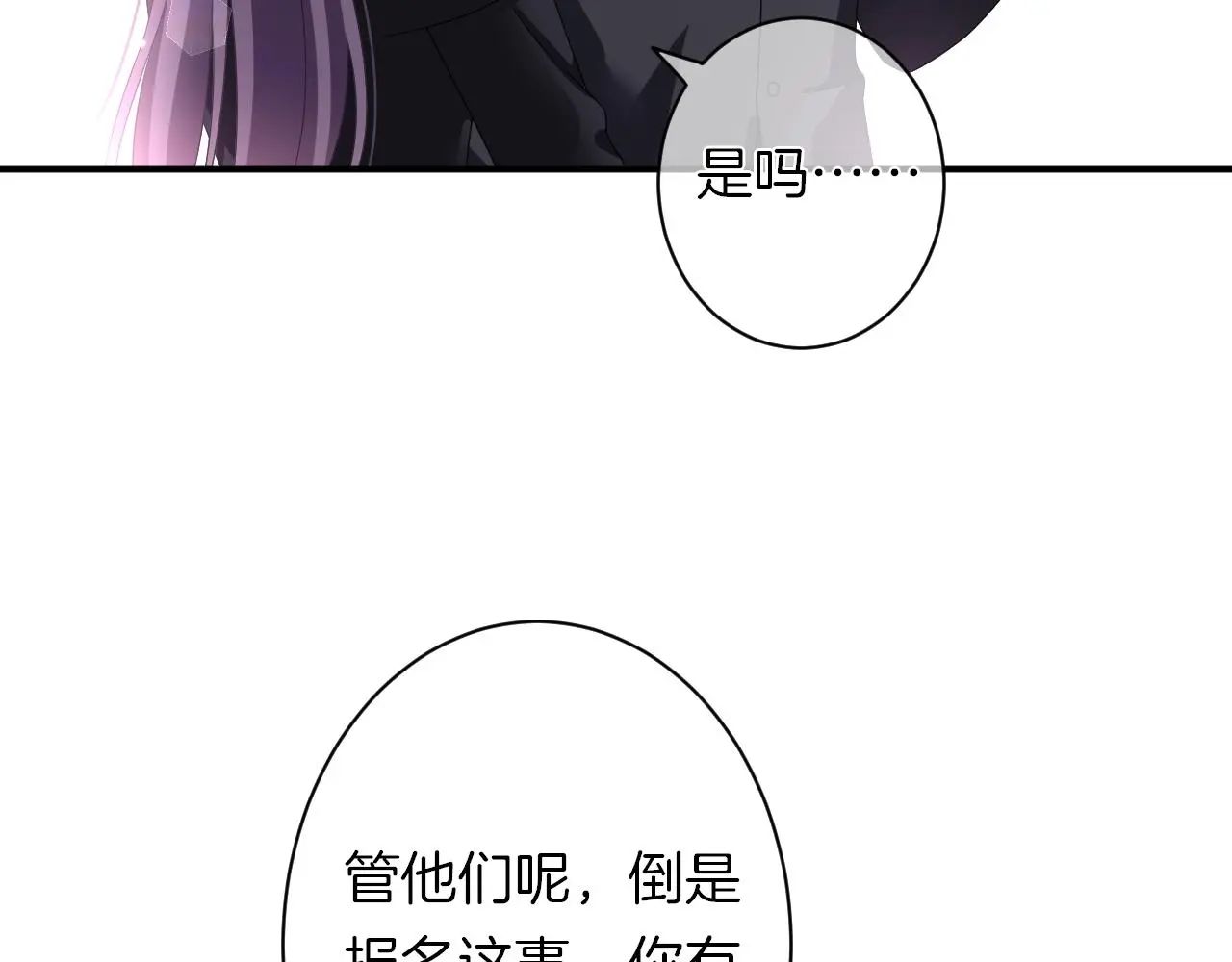 第16话 你在意别的男人？ 第44页