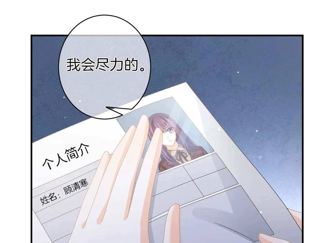 第16话 你在意别的男人？ 第47页