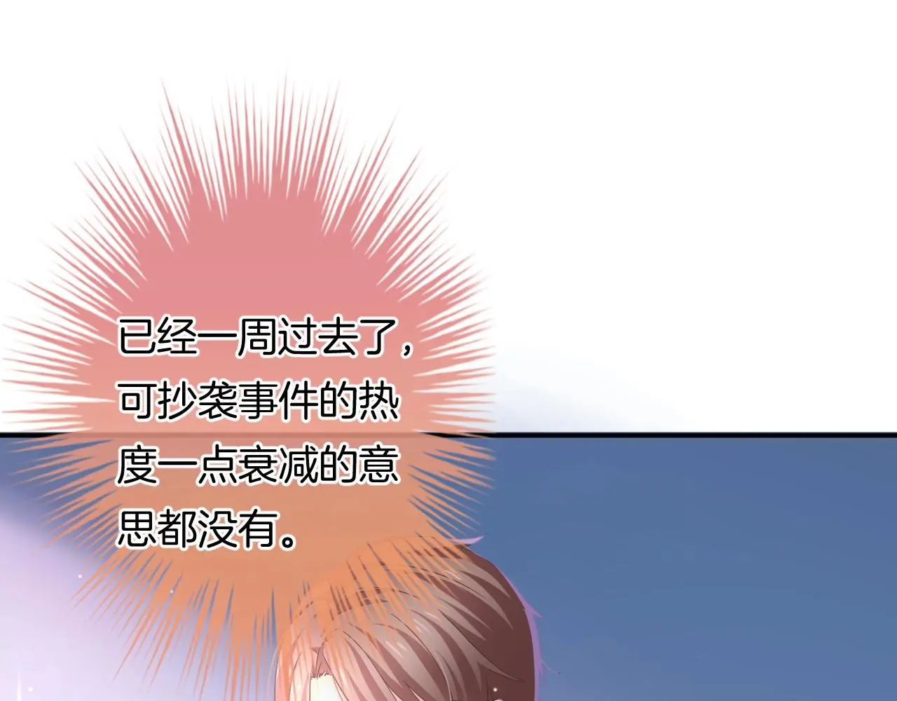 第16话 你在意别的男人？ 第52页