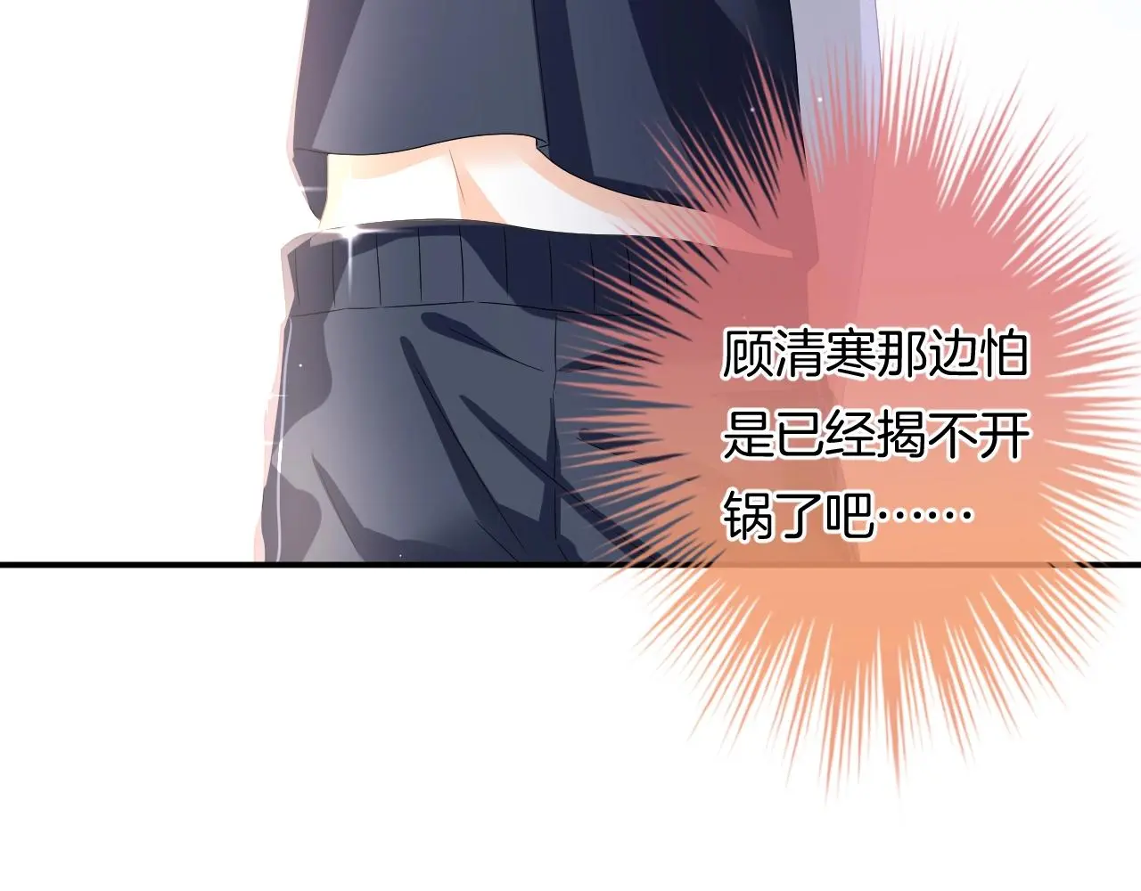 第16话 你在意别的男人？ 第54页