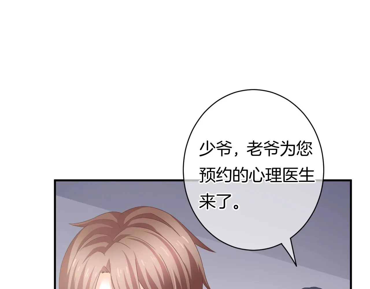 第16话 你在意别的男人？ 第55页