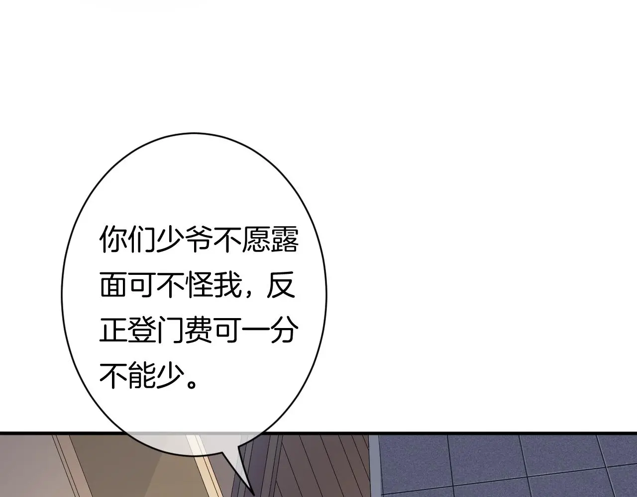 第16话 你在意别的男人？ 第64页